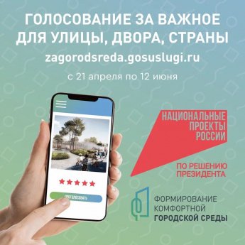 Какими будут наши города – решаем вместе!